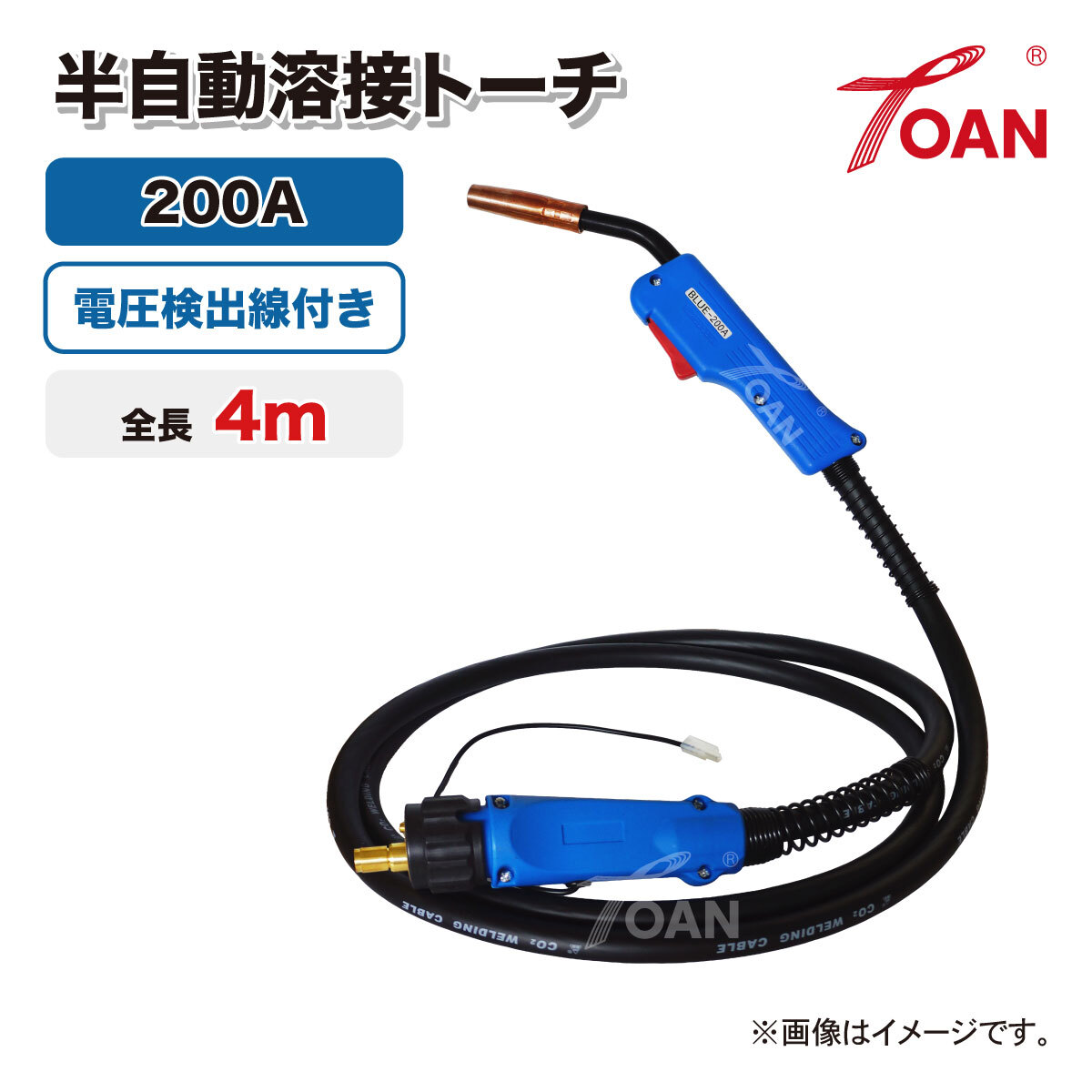 TOAN 半自動溶接機 CO2トーチ ダイヘン 200A 全長:4m 電圧検出線付き 1本 適合型番: BT2000V-40 インボイス対応領収書発行可拍卖