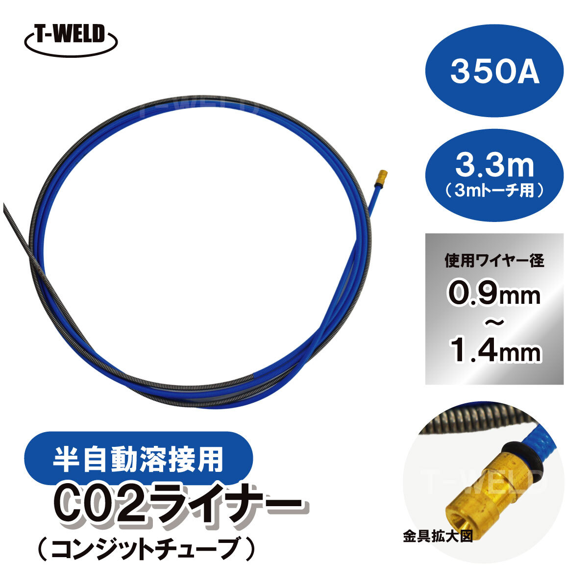 ダイヘン CO2 トーチ 用ライナー ( コンジットチューブ ) 350A×3.4m拍卖