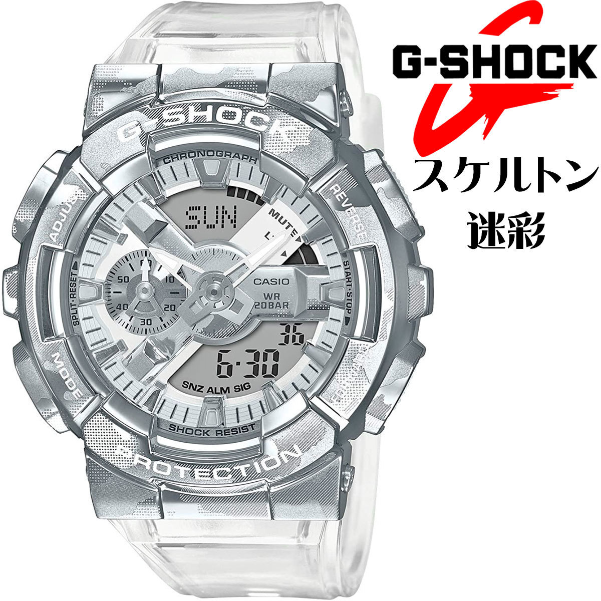 新品1円 G-SHOCK 迷彩&透明クリアスケルトン&金属ベゼル 逆輸入 G-SHOCK 20気圧防水 CASIO 新品 メンズ 腕時計 Gショック 構造耐衝撃拍卖