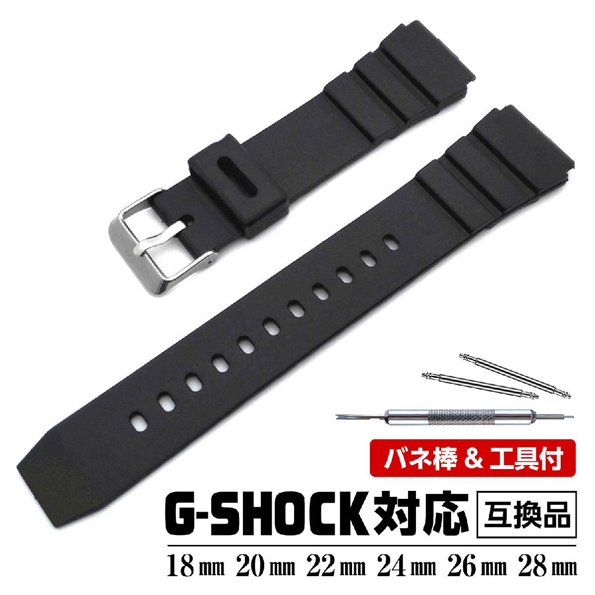 腕時計 ラバー ベルト バンド 26mm 交換工具&バネ棒2本付 G-SHOCK対応 互換品拍卖