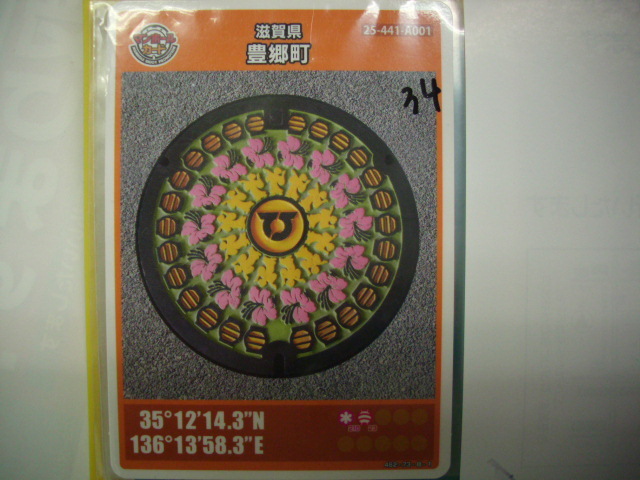 ■マンホールカード■ 豊郷町 ■ダム(#34拍卖