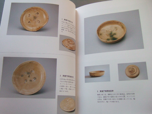 ◇◇ 図録「 美濃桃山陶 可児コレクション 展 」黄瀬戸 瀬戸黒 志野 織部 華南三彩 精選50点拍卖