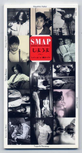 ★SMAP スマップ 「しようよ」 8cm CD Single 中古盤拍卖