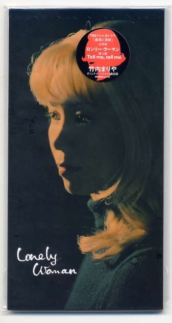 ☆竹内まりや 「ロンリー・ウーマン / Tell me,tell me」 8cm CD Single 新品 未開封拍卖