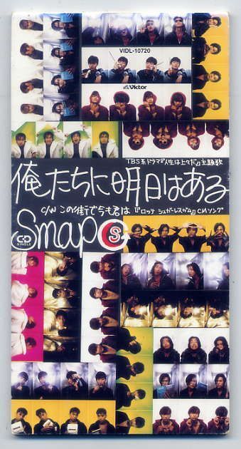 ★SMAP スマップ 「俺たちに明日はある」 8cm CD Single 中古盤拍卖