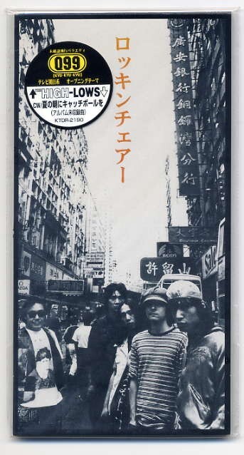 ☆ザ・ハイロウズ THE HIGH-LOWS 「ロッキンチェアー / 夏の朝にキャッチボールを」 8cm CD Single 未開封拍卖