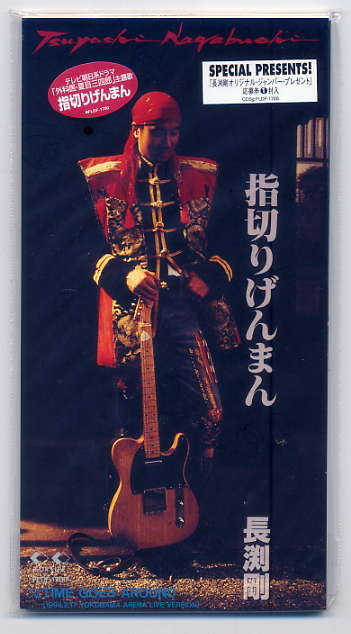 ☆長渕剛 「指きりげんまん」 8cm CD Single 未開封拍卖