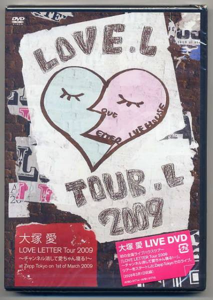 ☆大塚愛 LOVE LETTER Tour 2009 ~チャンネル消して愛ちゃん...拍卖