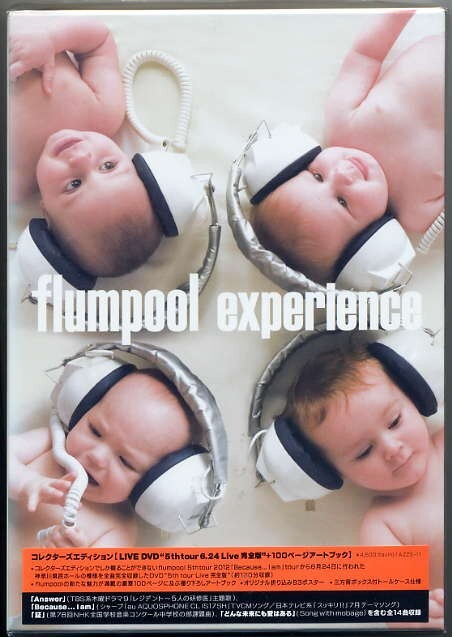 ☆flumpool 「experience コレクターズエディション」 完全数量限定盤 CD+DVD+アートブック 新品 未開封拍卖