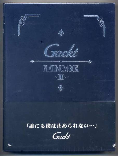 ☆Gackt ガクト DVD 「PLATINUM BOX~Ⅲ~」 新品 未開封拍卖