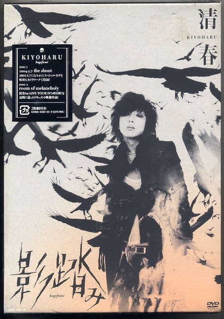 ☆清春 「影踏み」 2DVD 新品 未開封拍卖