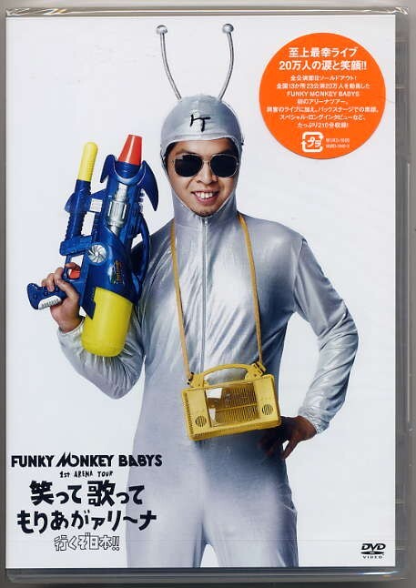 ☆FUNKY MONKEY BABYS 「FUNKY MONKEY BABYS 1st ARENA TOUR 笑って歌ってもりあがァリ~ナ 行くぞ日本!!」 2DVD 新品 未開封拍卖