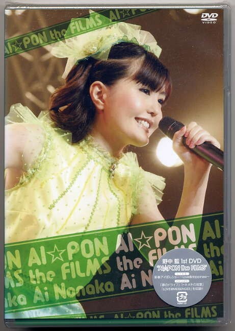☆野中藍 「AI★PON the FILMS」 DVD 新品 未開封拍卖