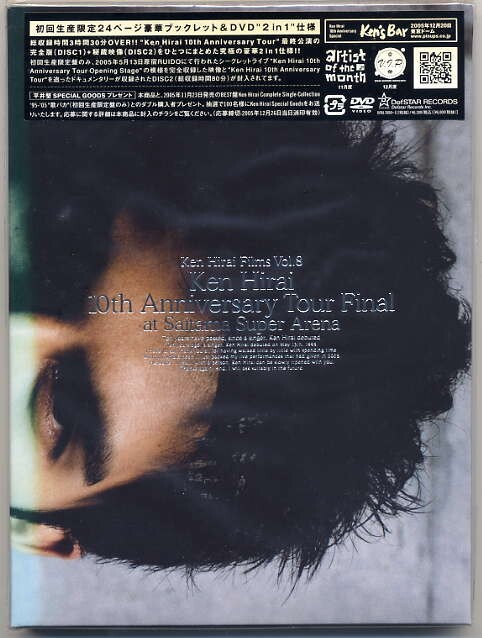 ☆平井堅 Ken Hirai Films Vol.8 Ken Hirai 10th Anniversary Tour 2005 Final At The Saitama Super Arena 初回生産限定盤 2DVD 未開封拍卖