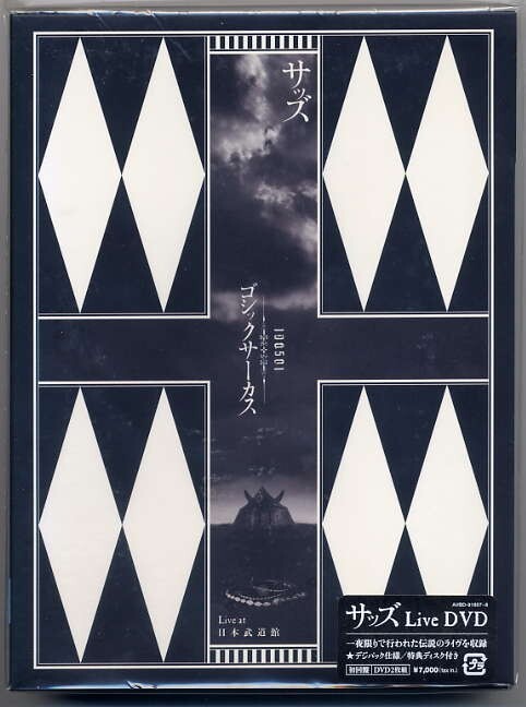 ☆SADS サッズ 「100501 ゴシックサーカス Live at 日本武道館」 初回生産限定盤 2DVD 新品 未開封拍卖