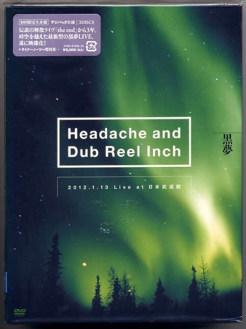 ☆黒夢 「Headache and Dub Reel Inch 2012.1.13 Live at 日本武道館」 初回限定生産盤 デジパック仕様 3DVD 新品 未開封拍卖