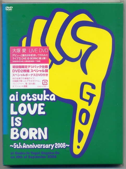 ☆大塚愛 「LOVE IS BORN ~5th Anniversary 2008~」 初回盤拍卖