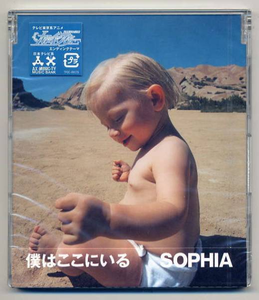 ☆SOPHIA ソフィア 「僕はここにいる」 未開封拍卖