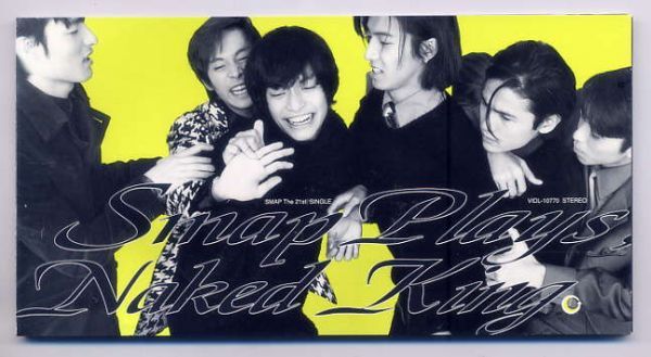 ★SMAP スマップ 「はだかの王様」 8cm CD Single 中古盤拍卖
