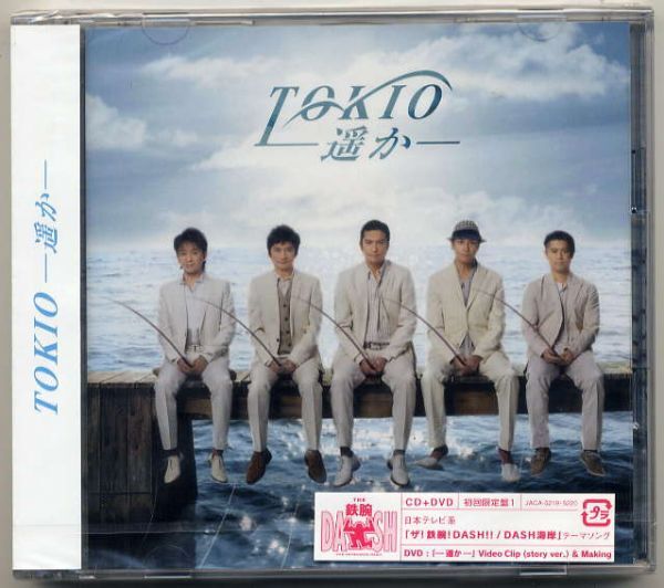 ☆TOKIO トキオ 「遥か」 初回限定盤1 CD+DVD 新品 未開封拍卖