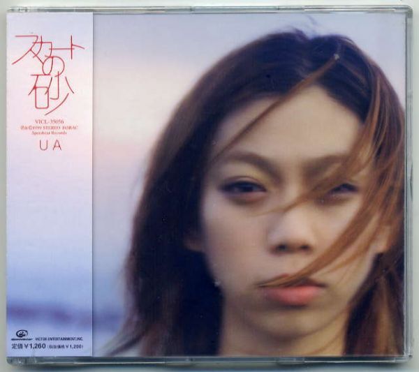 ☆UA ウーア 「スカートの砂 / リンゴ追分」 新品 未開封拍卖