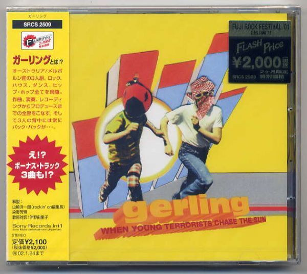 ☆ガーリング gerling 「若きテロリスト達が太陽を追いかける時(劇画指向)」 新品 未開封拍卖
