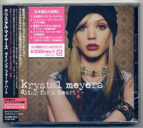 ☆クリスタル・マイヤーズ 「ダイイング・フォー・ア・ハート」 新品 未開封拍卖
