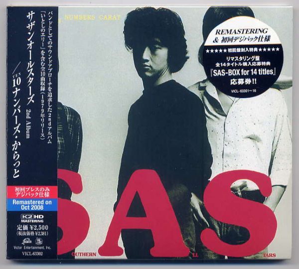 ☆サザンオールスターズ 「10ナンバーズ・からっと」 初回プレス拍卖