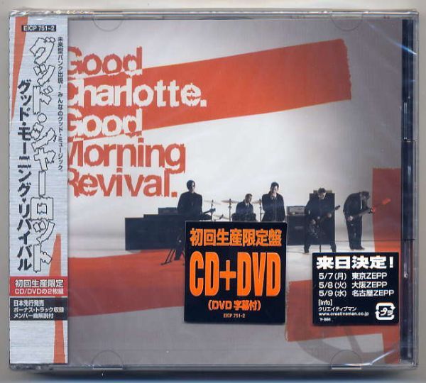 ☆グッド・シャーロット グッド・モーニング・リバイバル 初回盤拍卖