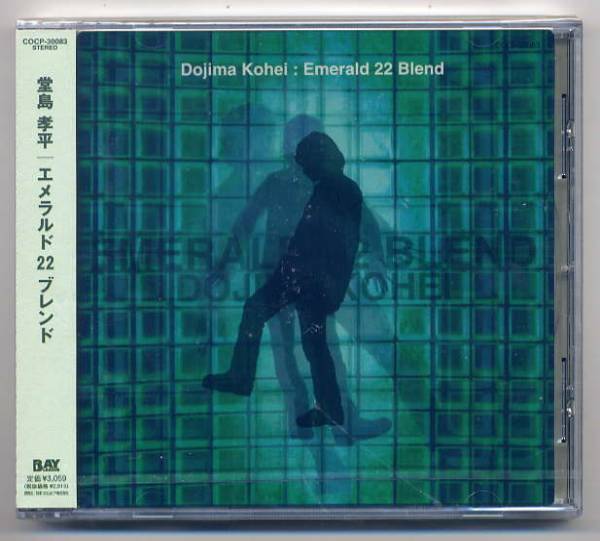 ☆堂島孝平 「エメラルド 22 ブレンド」 未開封拍卖