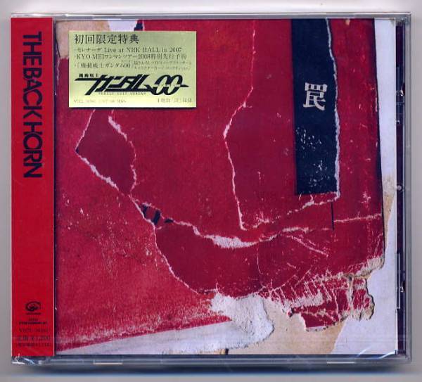 ☆ザ・バックホーン 「罠」 初回限定 ステッカー & カード拍卖