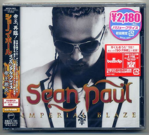 ☆ショーン・ポール 「インペリアル・ブレイズ~帝王激炎~」拍卖