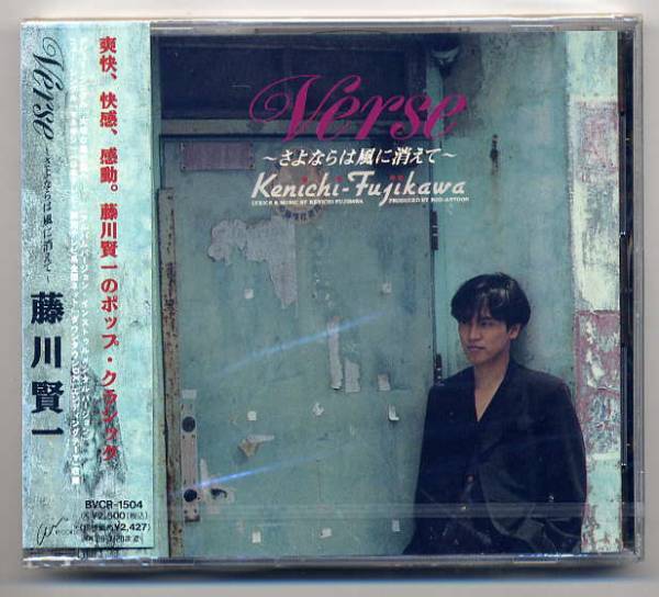 ☆藤川賢一 「Verse~さよならは風に消えて~」 未開封拍卖