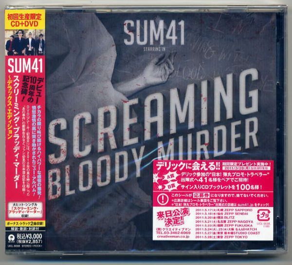☆SUM41 「SCREAMING BLOODY MURDER~デラックス エディション」 初回生産限定盤 CD+DVD 新品 未開封拍卖