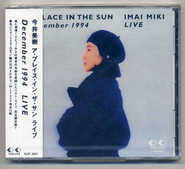☆今井美樹 「ア・プレイス・イン・ザ・サン ライブ」 未開封拍卖