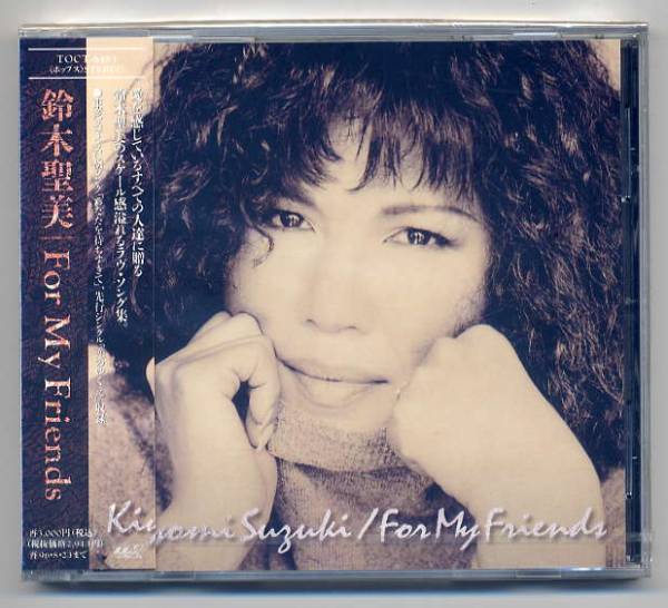 ☆鈴木聖美 「For My Friends」 未開封拍卖