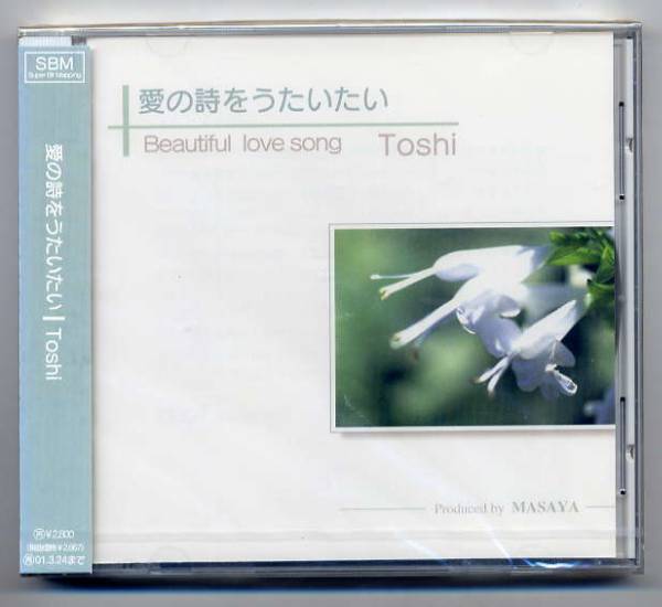 ☆TOSHI 「愛の詩をうたいたい Beautiful love song」 未開封拍卖