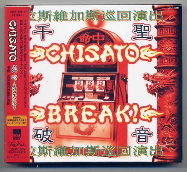 ☆CHISATO 千聖 PENICILLIN 「破音~BREAK!~」 初回限定 未開封拍卖