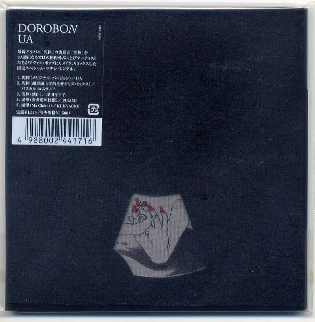☆UA 「DOROBOW」 限定盤 新品 未開封拍卖