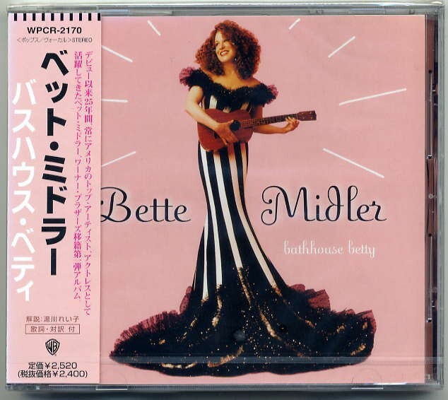 ☆ベット・ミドラー Bette Midler 「バスハウス・ベティ Bathhouse Betty」 新品 未開封拍卖