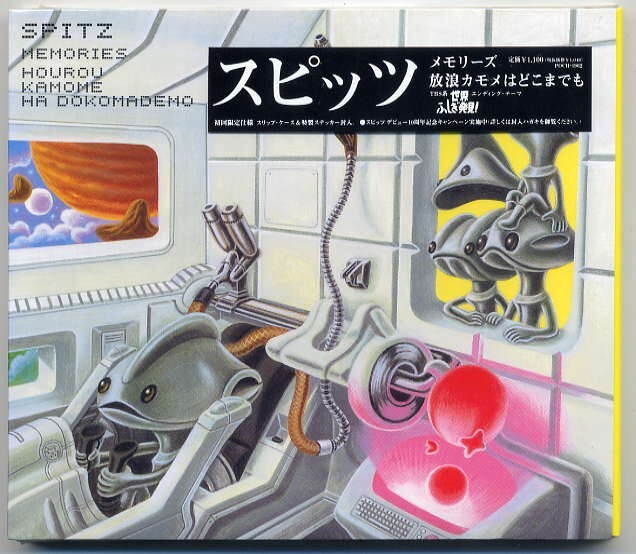 ☆スピッツ SPITZ 「メモリーズ / 放浪カモメはどこまでも」 初回限定仕様 スリーブケース & 特製ステッカー封入 新品 未開封拍卖