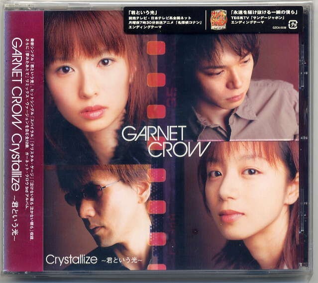 ☆GARNET CROW ガーネット・クロウ「Crystallize~君という光~」 新品 未開封拍卖