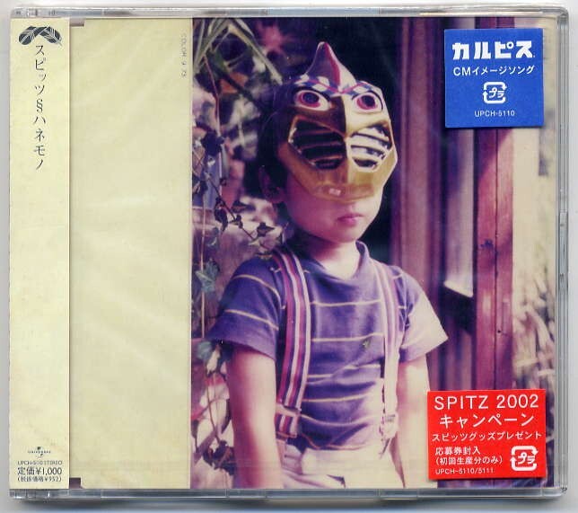 ☆スピッツ SPITZ 「ハネモノ / SUGINAMI MELODY」 新品 未開封拍卖