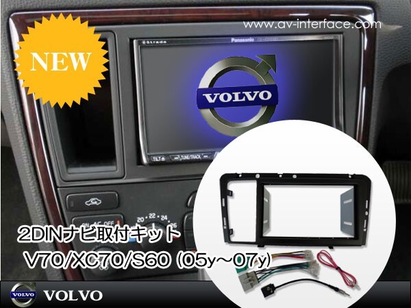 【AVC】VOLVO ボルボ V70/XC70/S60 (05y~07y) 2DINナビ取付キット拍卖