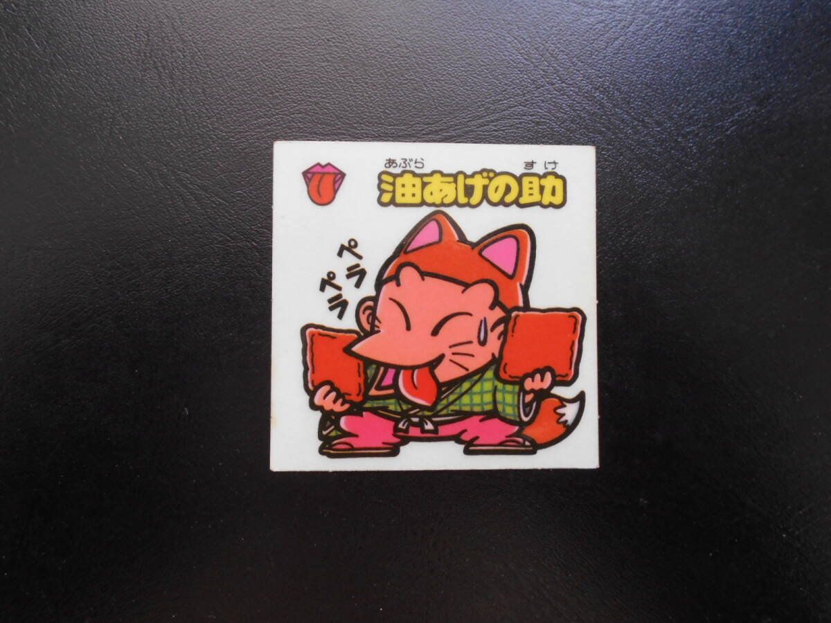★美品★ 旧BMチョコ版 6弾 油あげの助 No,67拍卖