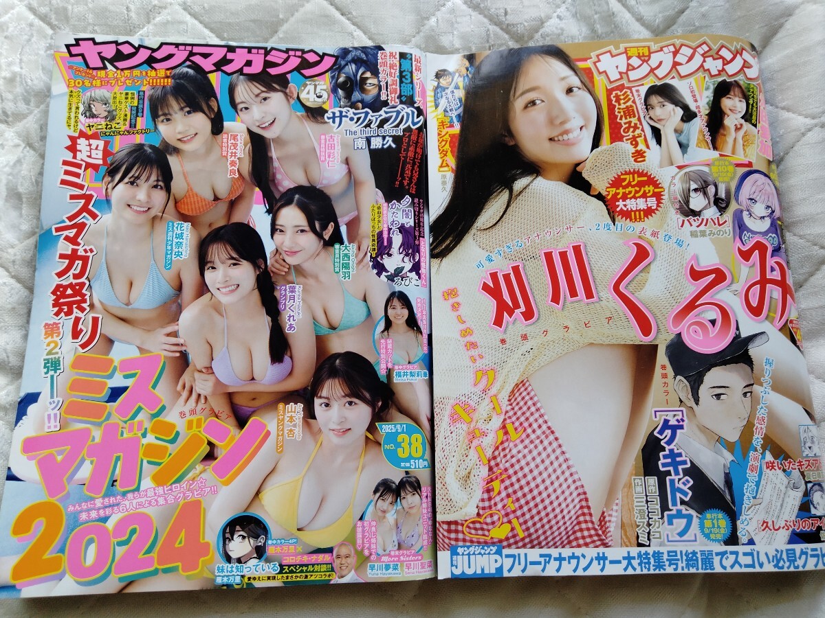 2冊セット ヤングマガジン 38 ヤングジャンプ 2025年 41 ヤンジャンは濡れ跡あり拍卖