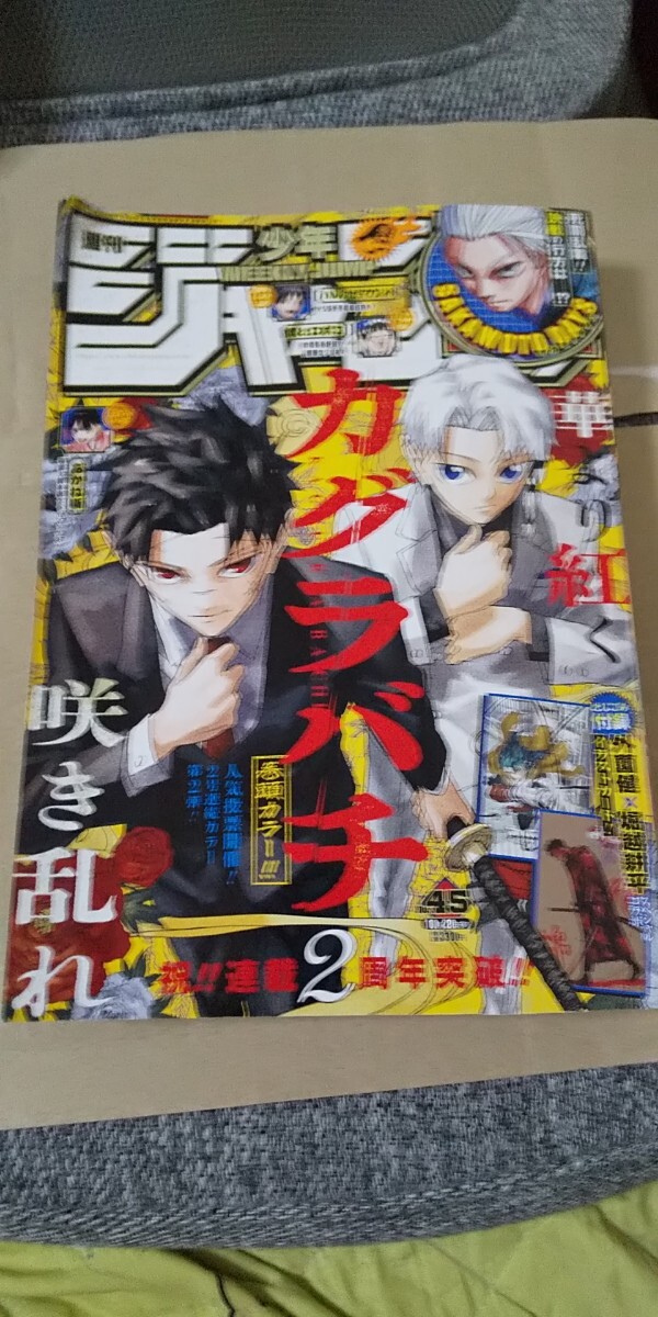 少年ジャンプ 2025年 45 付録カード、チケットラリーあり、少し傷みあり拍卖