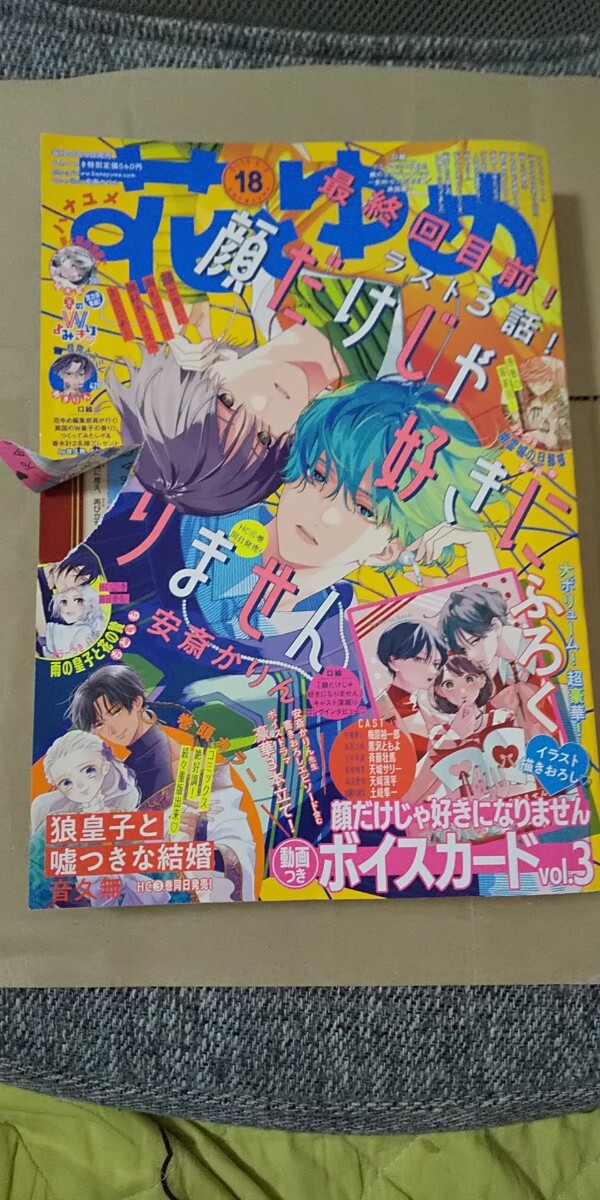 花とゆめ 2025年 18 やぶれあり 付録なし、本のみ拍卖