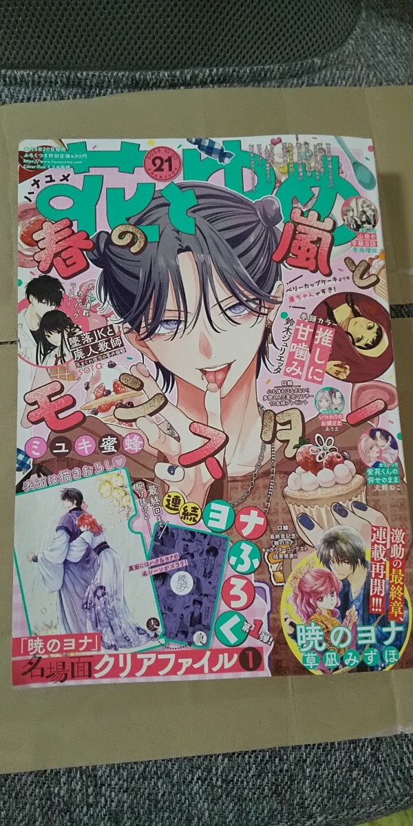 花とゆめ 2025年 21 少し傷みあり 付録なし、本のみ拍卖
