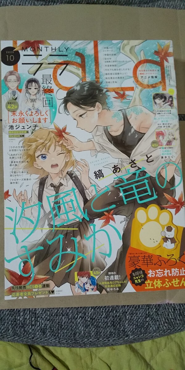 LaLaララ 2025年 10月号 少し傷みあり 付録なし、本のみ拍卖